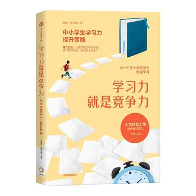 学习力就是竞争力杨娟