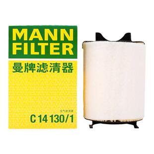 曼牌C14130/1适配大众途观途安帕萨特高6速腾明锐迈腾空滤空气滤