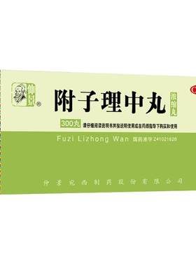 【自营】[仲景]附子理中丸(浓缩丸)300丸*1瓶/盒脾胃寒