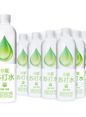 【热销推荐】依能苏打水