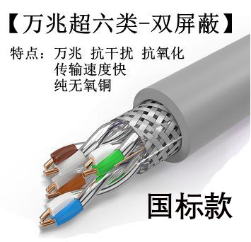 安普国标8芯超五5六6七7类线千兆双屏蔽POE监控CAT6A万兆网线家用