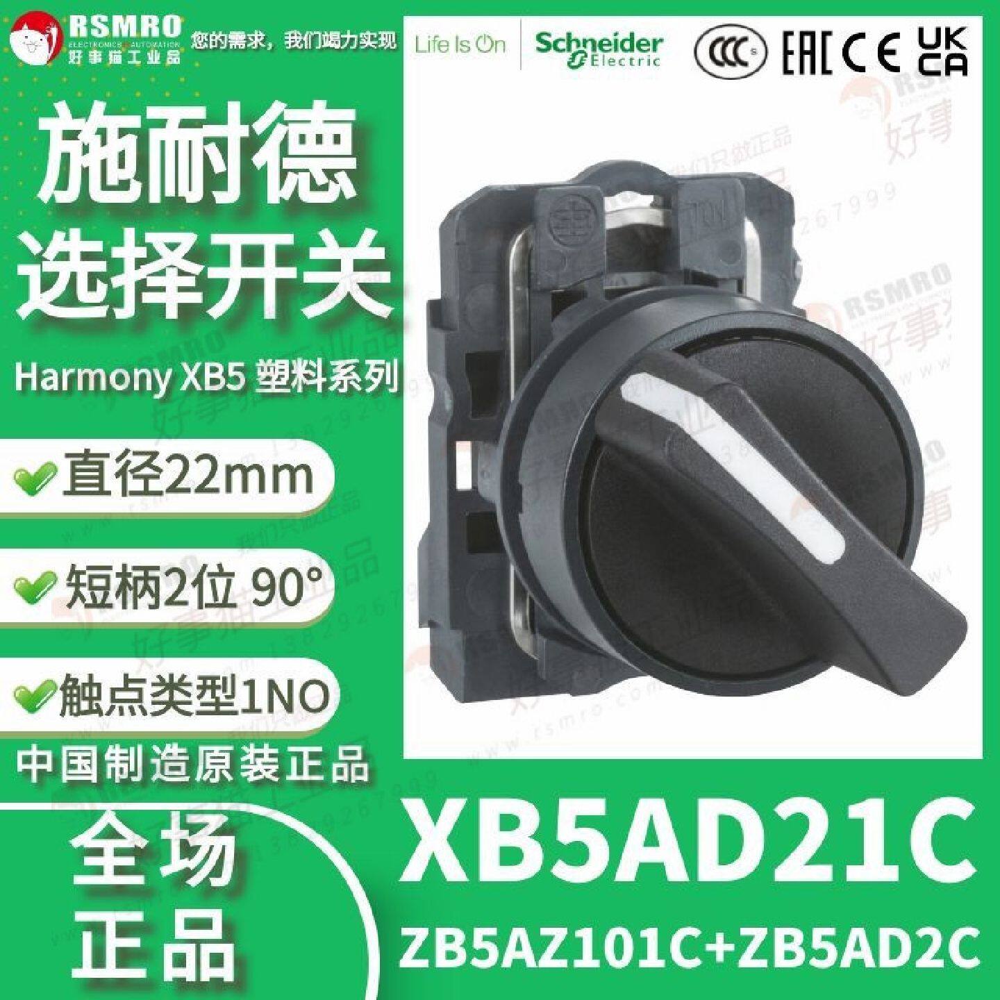 议价XB5AD21C施耐德选择开关,2档锁定,触点1NO,安装直径22mm,黑色