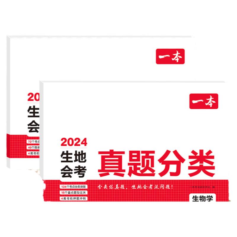 2024年 一本生地会考真题分类初二生地会考复习资料真题卷初中生物地理会考真题试卷知识点八年级下册中考必刷题人教版总复习全套