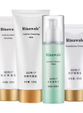 瑞倪维儿补水保湿护肤四件套