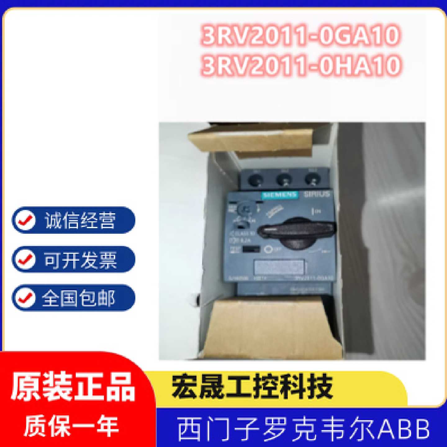 议价西门子马达保护器断路器全新原装3RV2011-0GA10 3RV2011-0HA1
