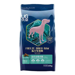 UG优基生骨肉冻干狗粮通用型10kg20斤无谷全价全犬种成犬幼犬主粮