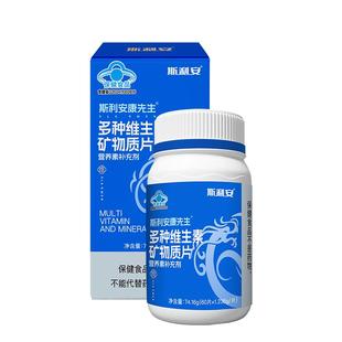 斯利安男性多种复合维生素矿物质60片锌硒钙b族烟酰胺男士叶酸VC
