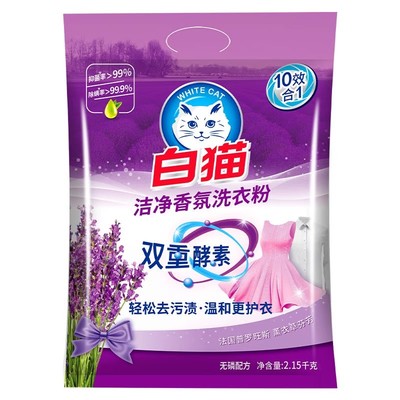 白猫洗衣粉薰衣草香洁净家庭装机洗手洗家用实惠装无磷酵素2.15kg