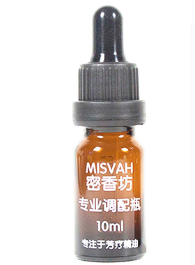 密香坊专业精油调配瓶滚珠瓶珠