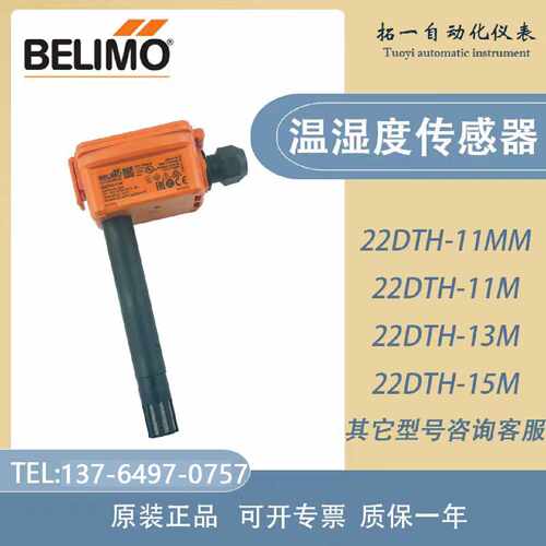 议价搏力谋22DTH-11M_22DTH-13M/11MM/15M/16M风管温湿度传感器包
