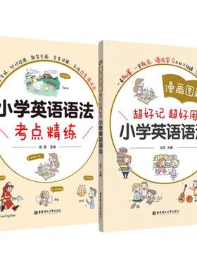 漫画图解语法词汇音标小学英语