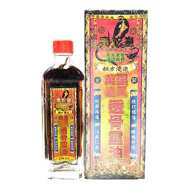 包邮毒蛇皇万里追风透骨油 肩颈腰40ML原装正品新加坡