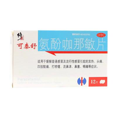 【修正】氨酚咖那敏片12片/盒鼻塞头痛咽痛打喷嚏流鼻涕