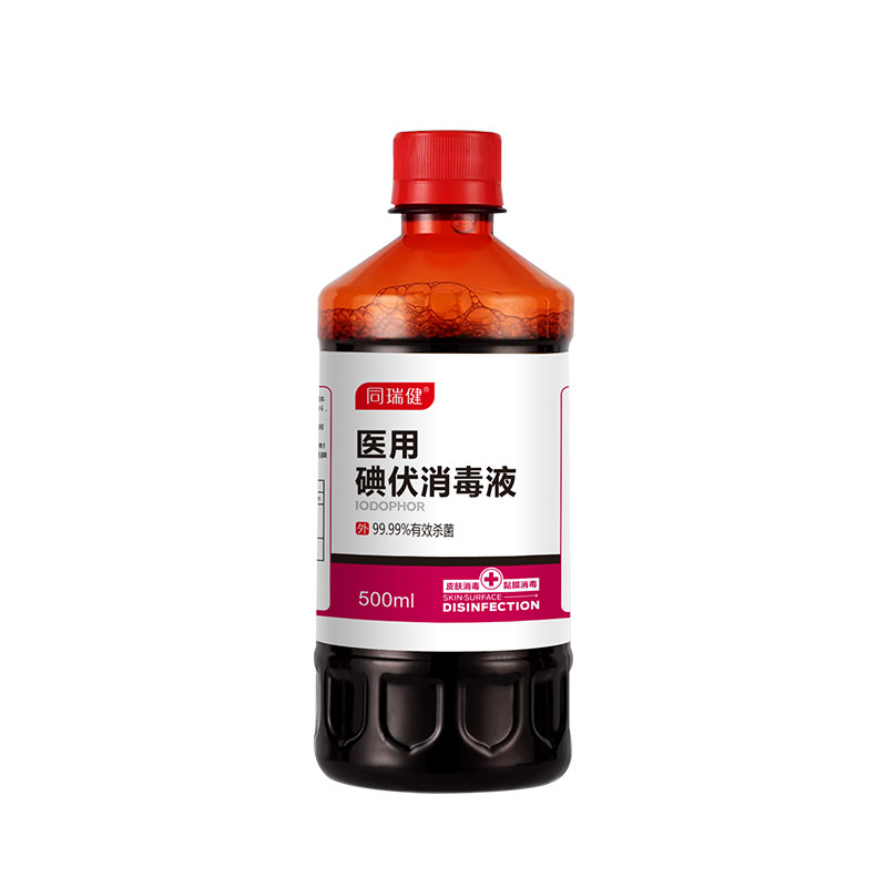 同瑞健医用碘伏消毒液皮肤伤口杀菌消毒家用脐带泡脚碘酒碘酊