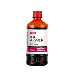 同瑞健医用碘伏消毒液皮肤伤口杀菌消毒家用脐带泡脚碘酒碘酊