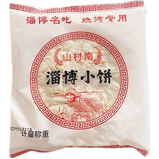 【顺丰包邮】淄博烧烤三件套正宗小饼小葱蘸料山东专用烤饼小卷饼