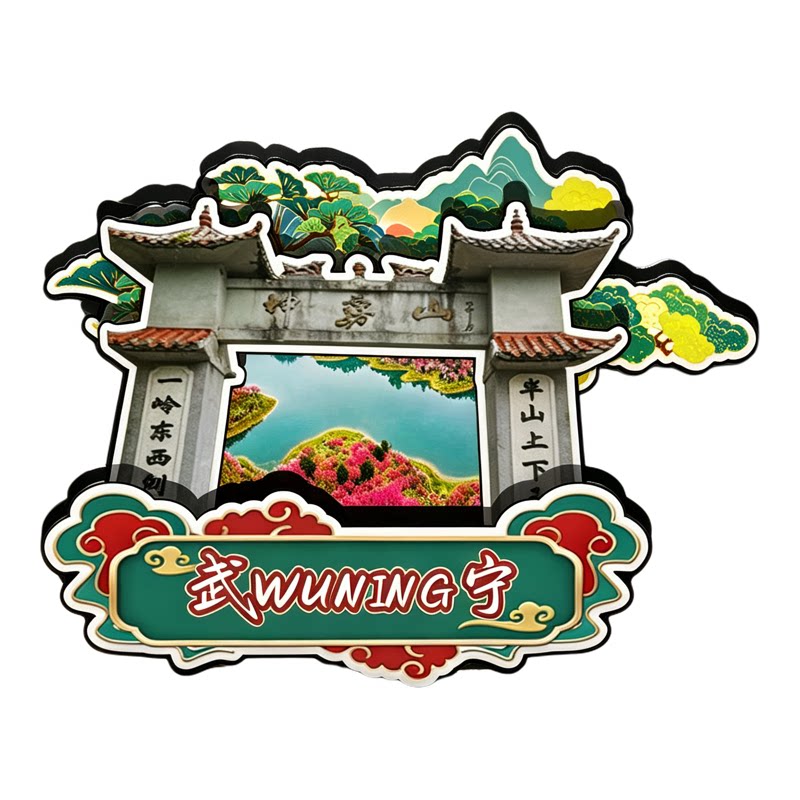 九江武宁木质磁吸冰箱贴纪念品