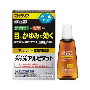 日本千寿抗过敏眼药水15ml*2支滴眼药止痒消炎缓解眼睛过敏发红