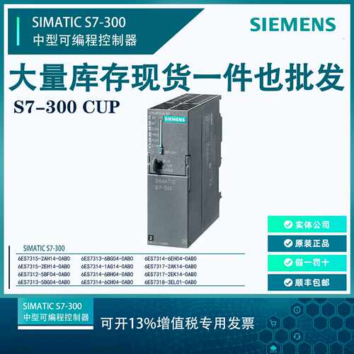 议价西门子S7-300PLC模块CPU312/313C-2DP/314C/314C-2P/315-2DP/