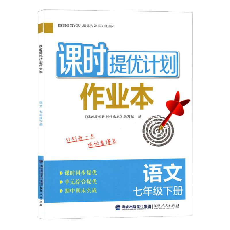 2025初中课时提优计划作业