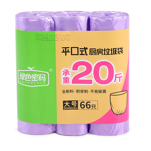 绿色密码平口式加厚特厚厨房厨余垃圾袋中大号家用塑料袋承重20斤