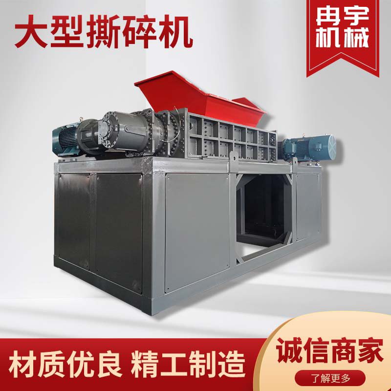 大型撕碎机单双轴工业金属橡胶塑料木材油桶破碎机重型粉碎机