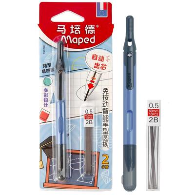 法国马培德笔式圆规学生用免按式