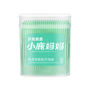小鹿妈妈个人护理牙线超细家庭装一次性剔牙线便携盒装牙线棒牙签
