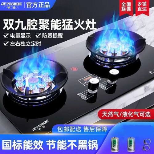 半球煤气灶双灶燃气灶家用嵌入式天然气灶台式液化气灶猛火灶炉具