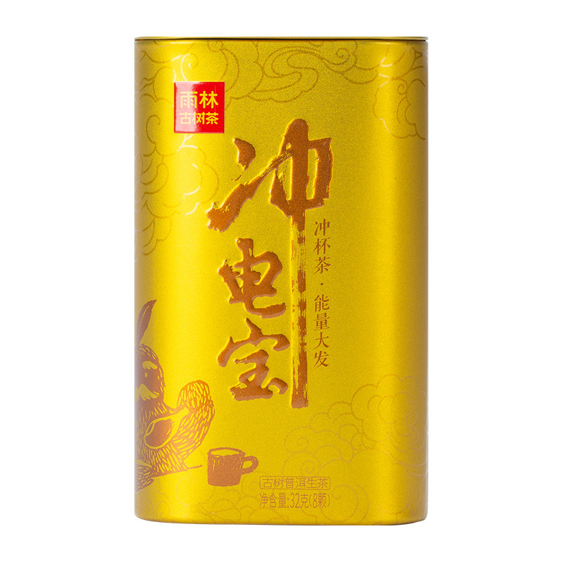 【天天秒杀】雨林古树茶 冲电宝生茶 云南大叶种古树普洱茶小沱茶
