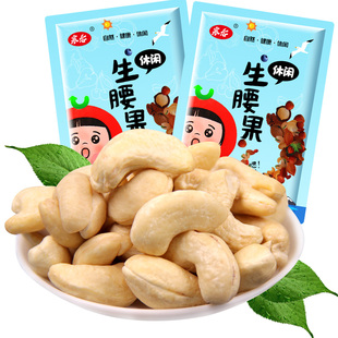 原味生熟腰果仁500g袋装烘培孕妇零食坚果散装批发大颗粒越南腰果