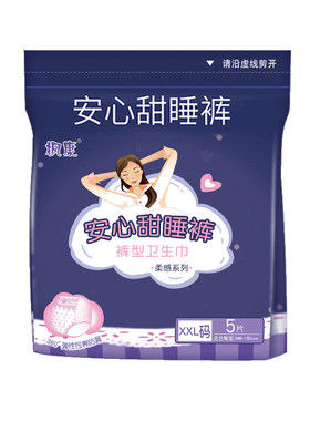 安睡裤女裤型卫生巾特大码200斤