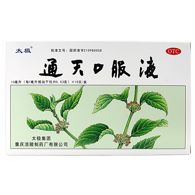 【太极】通天口服液10ml*10支/盒