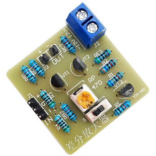 差分放大器电路板制作diy套件模拟电子技术教学实训实验YH-160