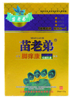 苗老弟脱皮烂脚丫痒膏止买2送1