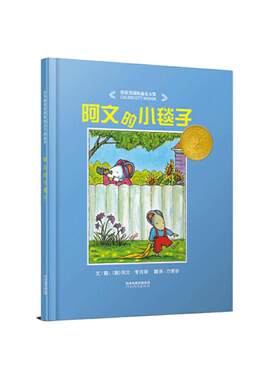 当当网凯迪克大奖系列儿童绘本