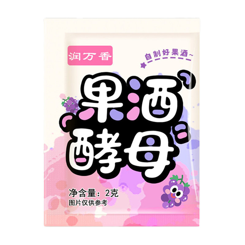 果酒专用酵母家用自制果酒发酵菌