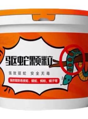 雄黄驱蛇粉长效防蛇用品家用庭院室外户外露营夜钓强力防水款