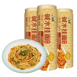 白象碱水面面条挂面900g*3热干面风味碱面条速食凉拌面碱水挂面