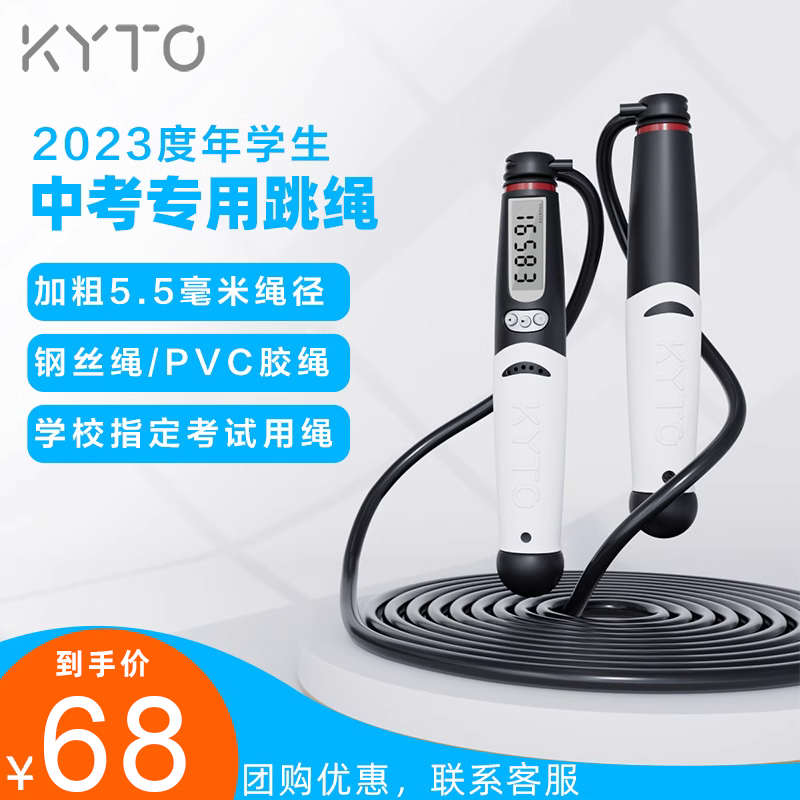 kyto 跳绳中考专用计数计时器儿童学生初中生中招体育体测钢丝绳