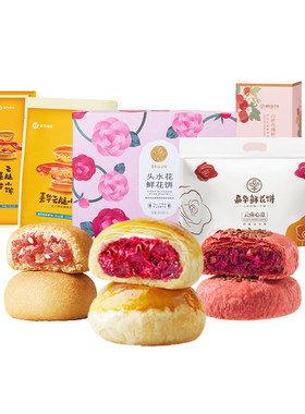 嘉华鲜花饼多口味糕点缤纷大礼包