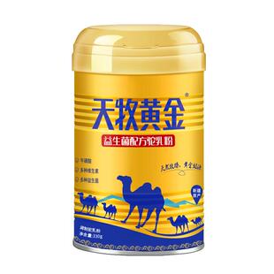 新疆天牧黄金益生菌驼奶粉中老年人高钙儿童0蔗糖正宗官方旗舰店