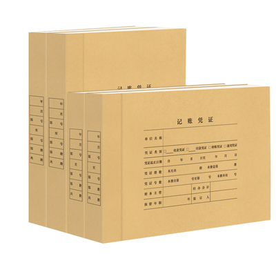 海博信A4记账凭证封面