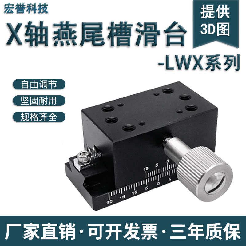 X轴燕尾槽高精密滑台长行程齿轮齿条手动微调位移平台LWZ60/25/40