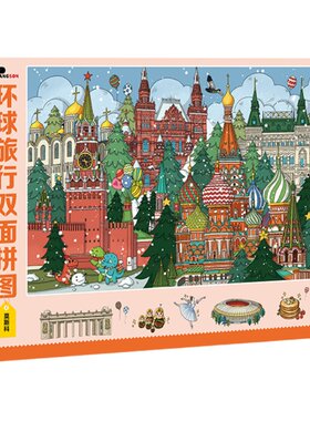 环球旅行双面拼图6岁以上儿童8到12北京伦敦城市男孩女孩益智玩具