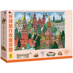 环球旅行双面拼图6岁以上儿童8到12北京伦敦城市男孩女孩益智玩具