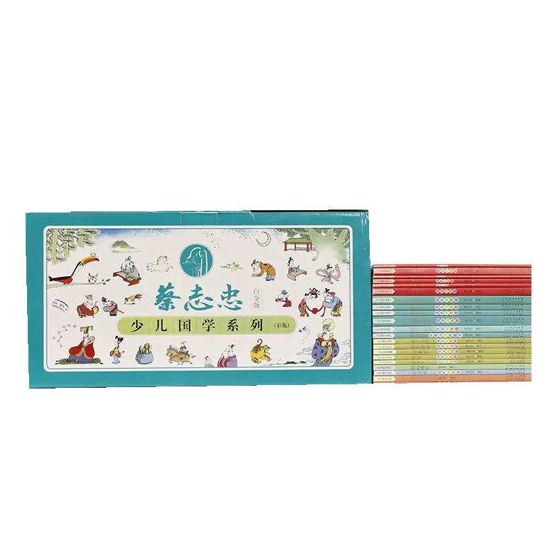 蔡志忠国学全套21册中古籍经