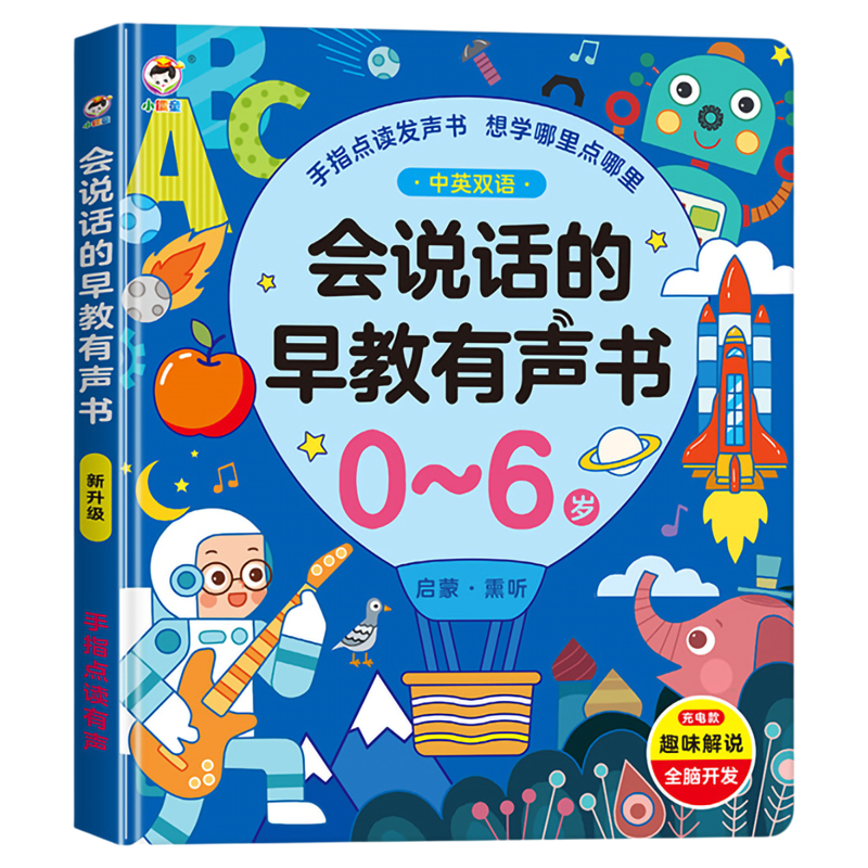 小儒童会说话的早教有声书点读机