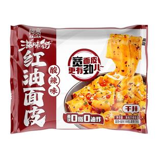 阿宽红油面皮火鸡面皮干拌面方便面泡面宽凉皮擀面皮懒人充饥面食