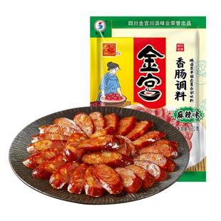 金宫麻辣香肠调料家用自制四川味烤肠五香粉腊肠麻辣味灌肠料广味